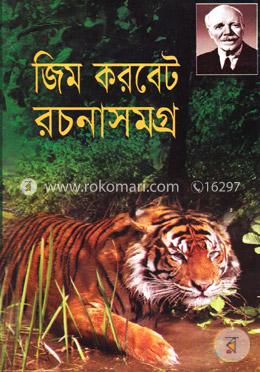 রচনাসমগ্র