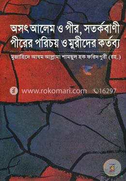 অসৎ আলেম ও পীর, সতর্কবাণী পীরের পরিচয় ও মুরীদের কর্তব্য