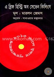 এ ব্রিফ হিস্ট্রি অব সেভেন কিলিংস image