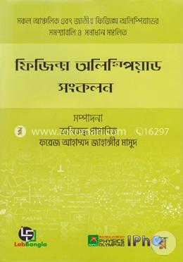 ফিজিক্স অলিম্পিয়াড সংকলন 