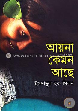 আয়না কেমন আছে image