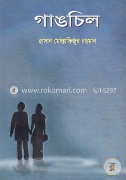 গাঙচিল image