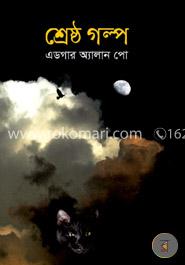 শ্রেষ্ঠ গল্প 
