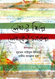 লেখার শিল্প লেখকের সংকল্প 