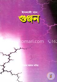 গুঞ্জন