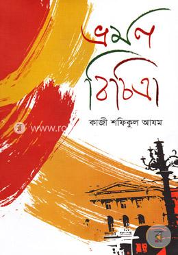 ভ্রমণ বিচিত্রা image