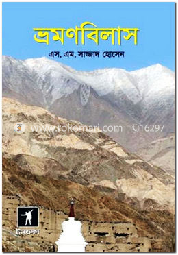 ভ্রমণবিলাস image