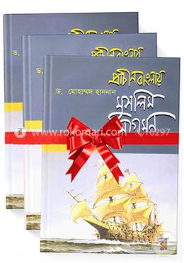 প্রাচীন বাংলায় মুসলিম আগমন নিয়ে ৩টি বই image