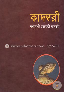 কাদম্বরী image