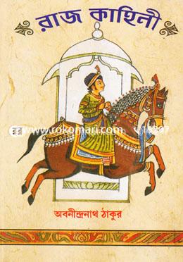 রাজ কাহিনী image