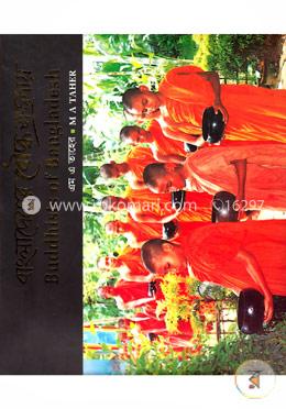 বাংলাদেশের বৌদ্ধ সম্প্রাদায়