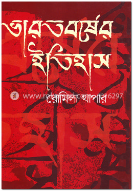 ভারতবর্ষের ইতিহাস image