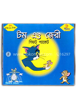 টম এন্ড জেরী : গিফট প্যাকেট 