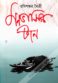 মনভাসির টান image