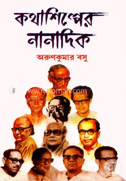 কথাশিল্পের নানাদিক image