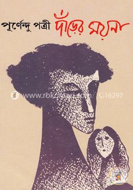 দাঁড়ের ময়না image