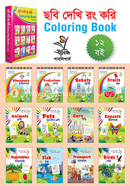 ছবি দেখি রং করি image