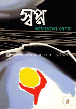 স্বপ্ন image
