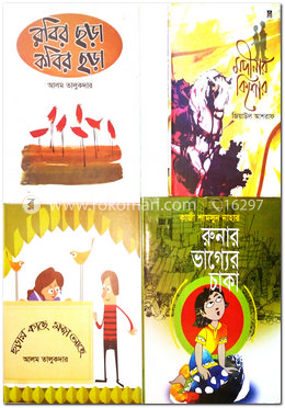 শিশুতোষ ৪ টি বই