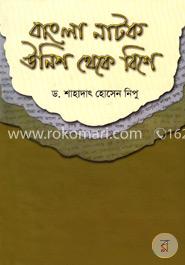 বাংলা নাটক উনিশ থেকে বিশে image