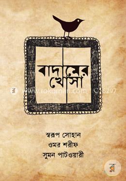 বাদামের খোসা