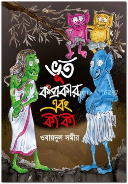ভূত ক’প্রকার এবং কী কী