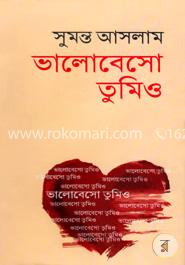 ভালোবেসো তুমিও image