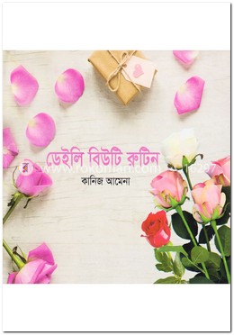 ডেইলি বিউটি রুটিন image