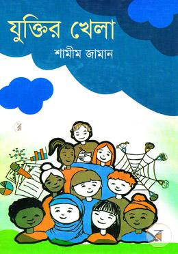 যুক্তির খেলা