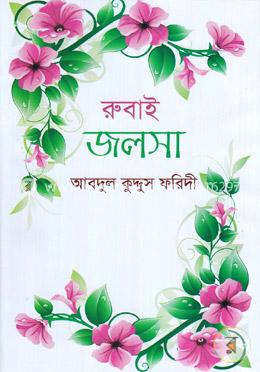 রুবাই জলসা image