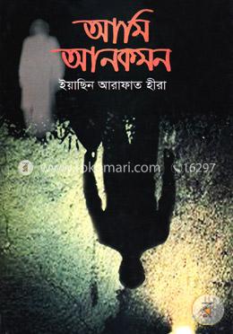 আমি আনকমন