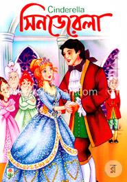 সিনডেরেলা