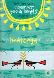 বাংলা একাডেমি বাংলাদেশের লোকজ সংস্কৃতি গ্রন্থমালা  - দিনাজপুর