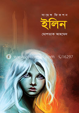ইলিন image