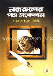 নজরুলের পত্র সংকলন