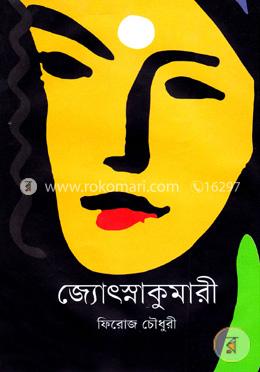 জ্যোৎস্নাকুমারী image
