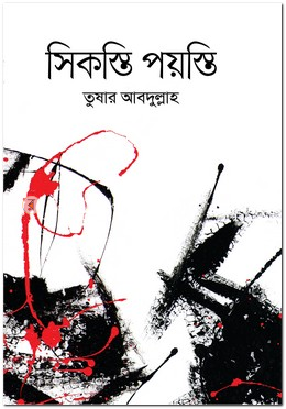 সিকস্তি পয়স্তি image