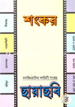 ছায়াছবি image