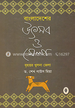 বাংলাদেশের উৎব ও মেলা image