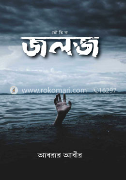 জলজ image