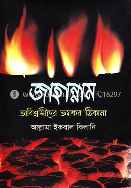 জাহান্নাম