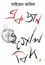 একজন ভূগোলবিদ image