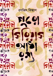 পুরো সিরিয়াস আধা রম্য