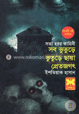 সব ভুতুড়ে, ভুতুড়ে ছায়া, প্রেতজগৎ
