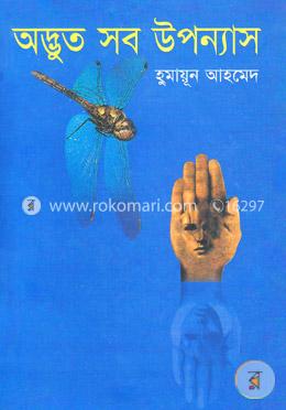 অদ্ভুত সব উপন্যাস image