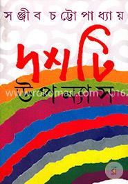 দশটি উপন্যাস image