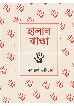 হালালঝান্ডা ও অন্যান্য image