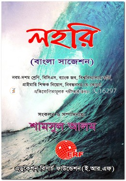 লহরি বাংলা সাজেশন