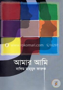 আমার আমি image
