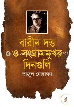 বারীন দত্ত ও সংগ্রামমুখর দিনগুলি image